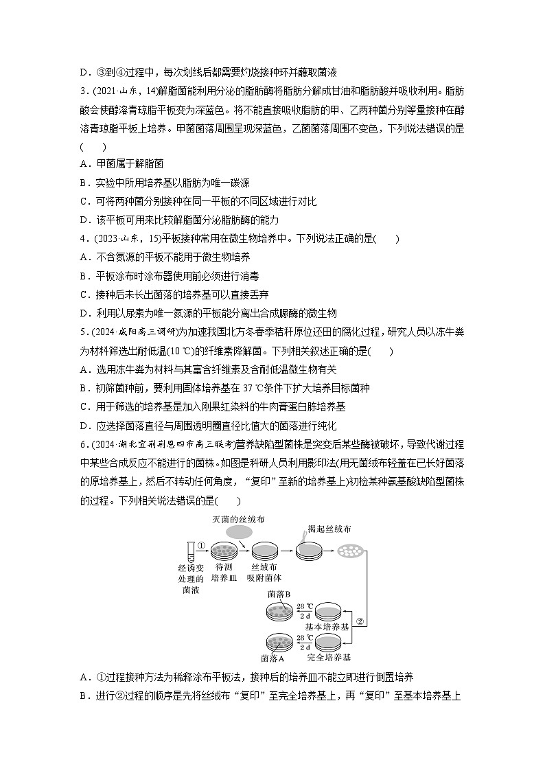 第十单元　课时练57　微生物的培养技术与应用-2025年高考生物大一轮复习（课件+讲义+练习）专练第2页