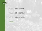 第十单元　第58课时　植物细胞工程-2025年高考生物大一轮复习（课件+讲义+练习）
