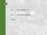 第十单元　第61课时　基因工程的基本工具和基本操作程序-2025年高考生物大一轮复习（课件+讲义+练习）