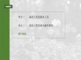 第十单元　第61课时　基因工程的基本工具和基本操作程序-2025年高考生物大一轮复习（课件+讲义+练习）