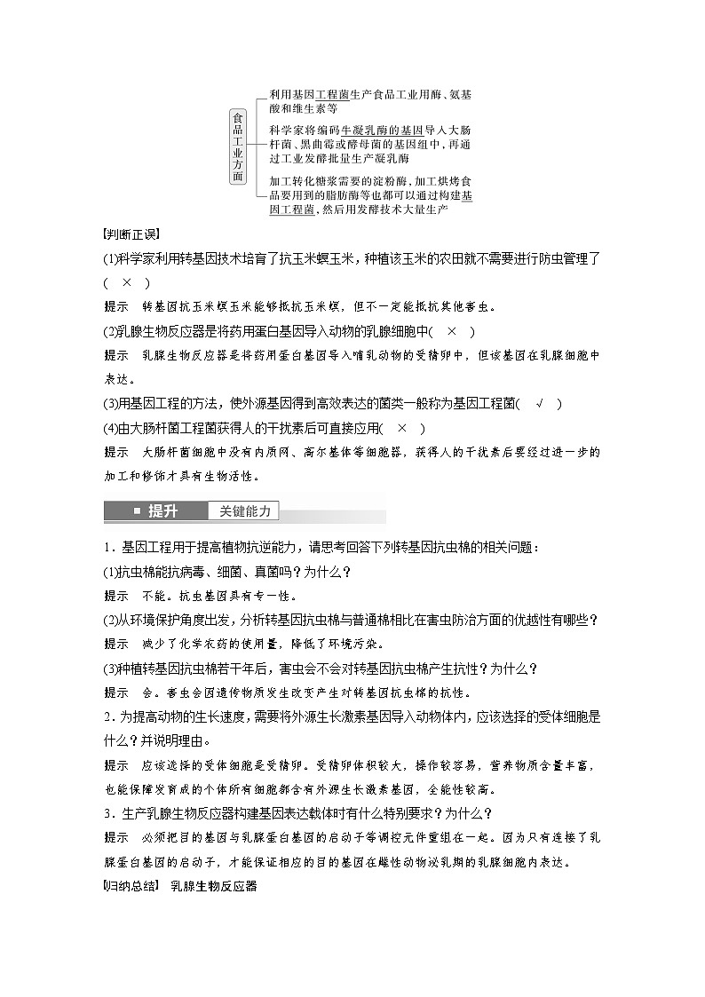 第十单元　第62课时　基因工程的应用、蛋白质工程、DNA的两个重要实验-2025年高考生物大一轮复习（课件+讲义+练习）03
