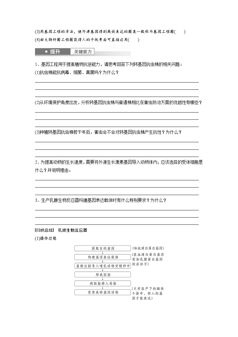 第十单元　第62课时　基因工程的应用、蛋白质工程、DNA的两个重要实验-2025年高考生物大一轮复习（课件+讲义+练习）03