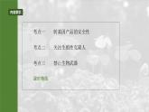第十单元　第63课时　生物技术的安全性与伦理问题-2025年高考生物大一轮复习（课件+讲义+练习）