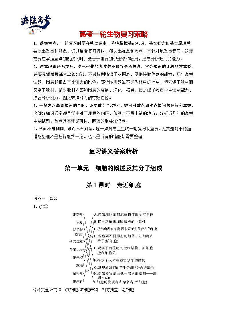 复习讲义答案精析第1页