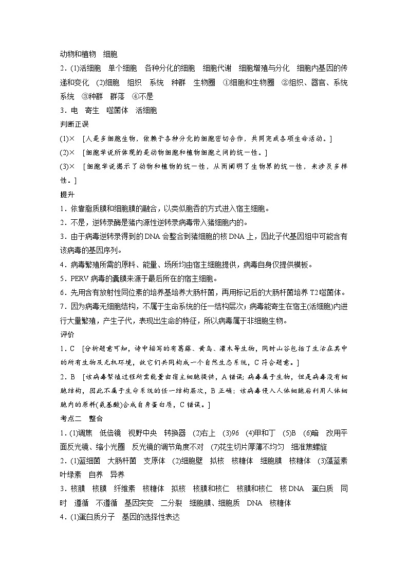 复习讲义答案精析第2页