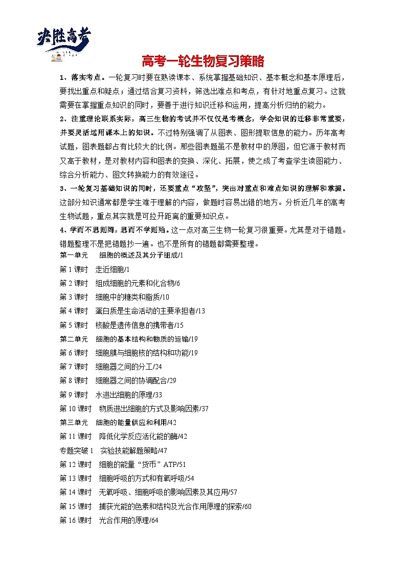 复习讲义目录第1页