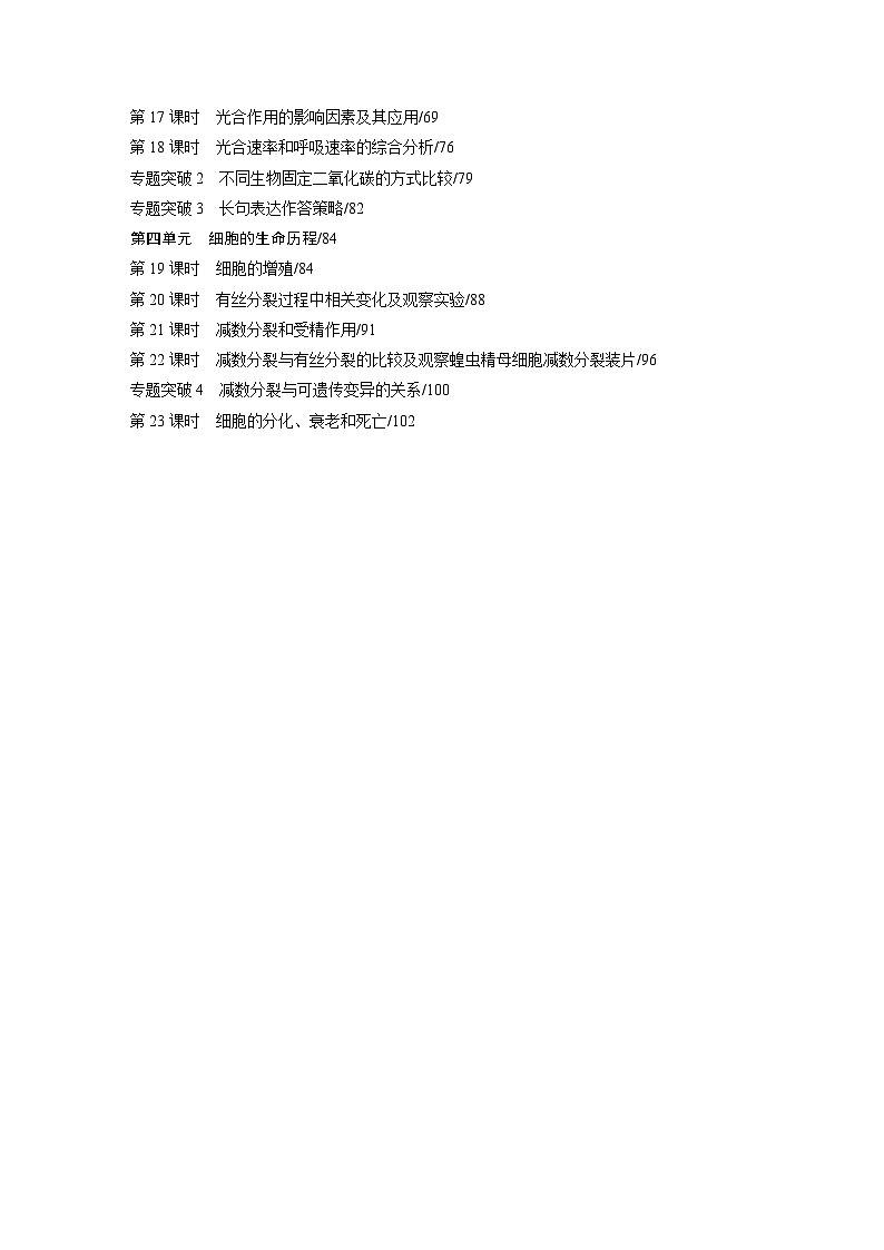 复习讲义目录第2页