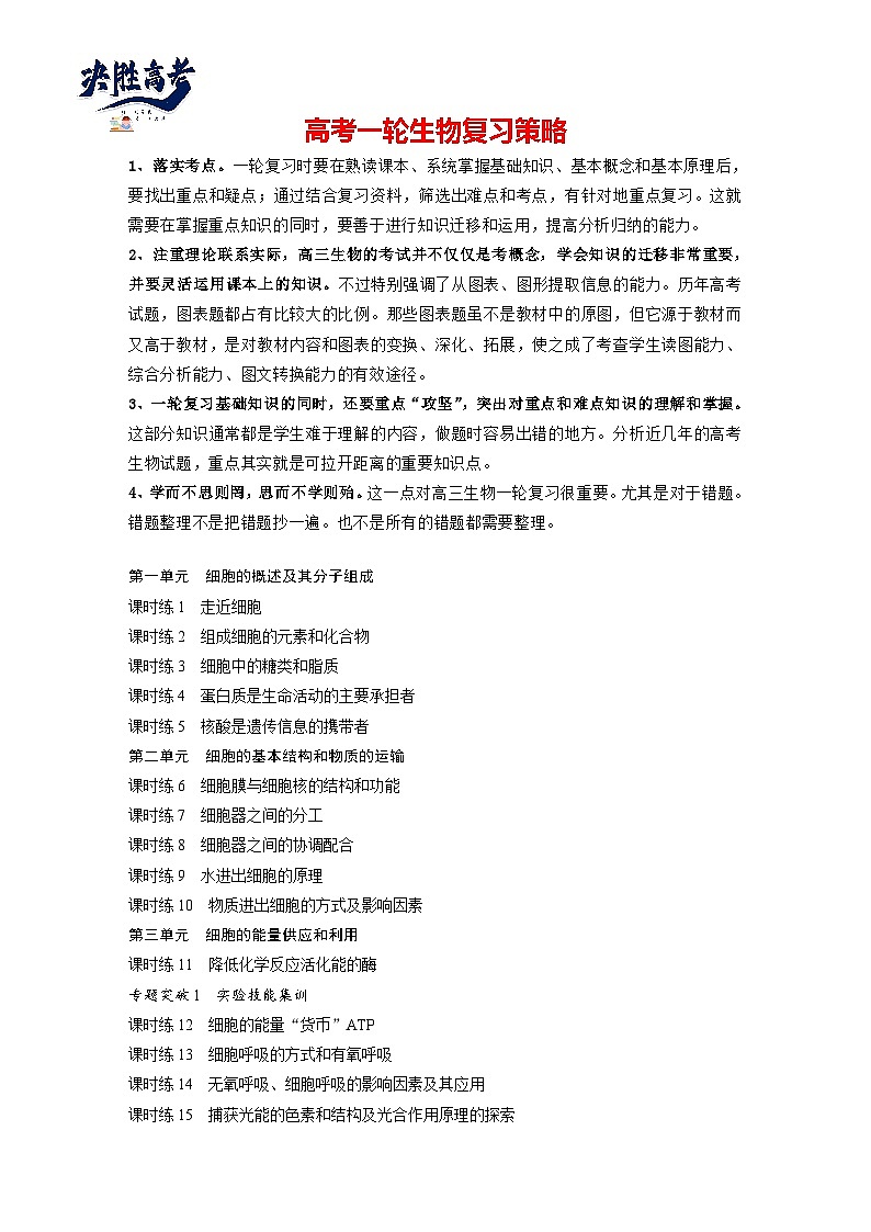 一轮复习73练目录第1页