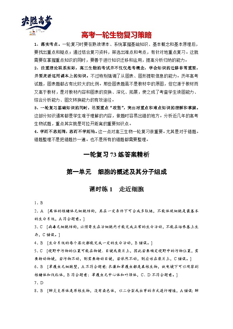 一轮复习73练答案精析第1页