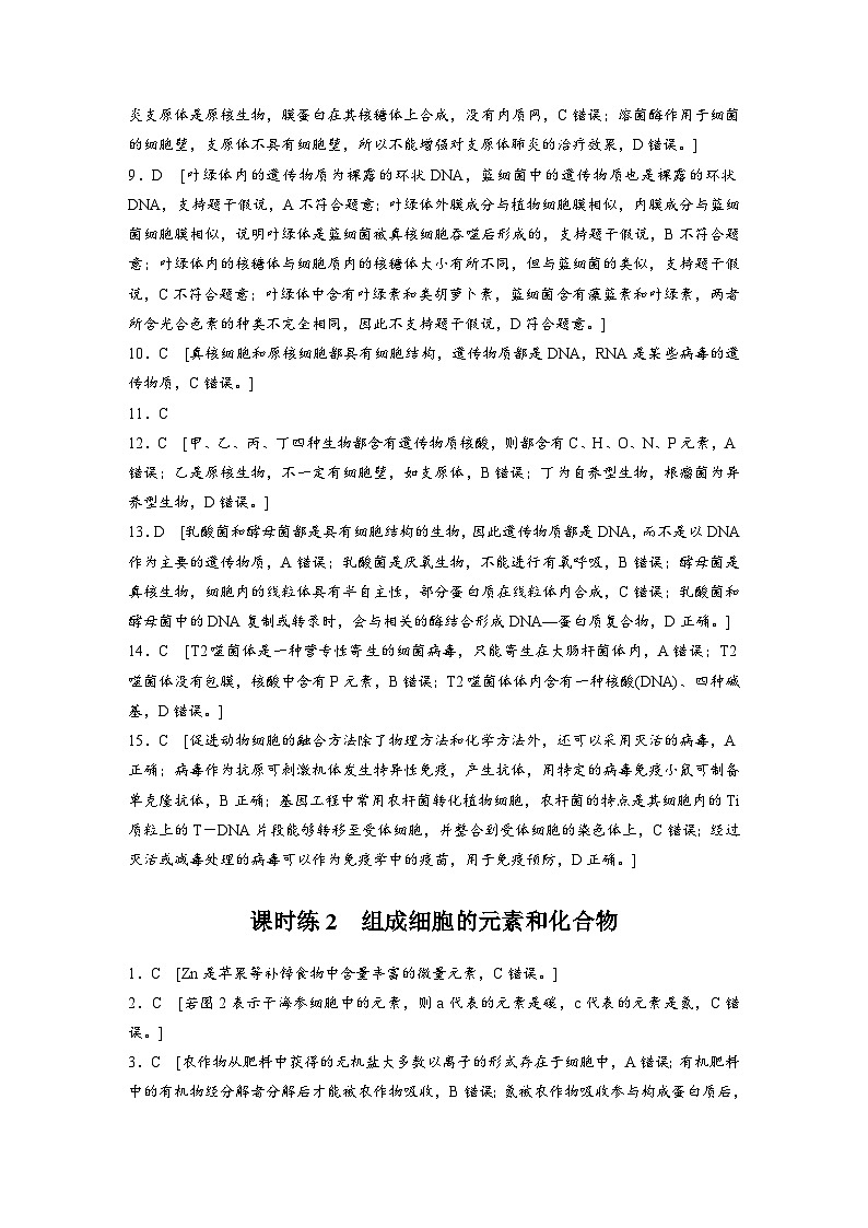 一轮复习73练答案精析第2页