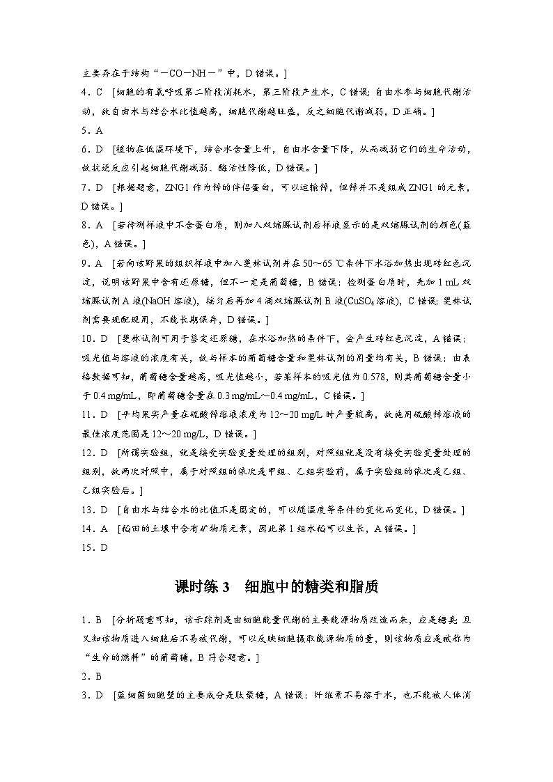 一轮复习73练答案精析第3页