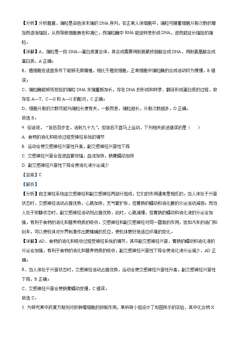 内蒙古自治区金太阳大联考2024-2025学年高三上学期开学生物试题（原卷版+解析版）03
