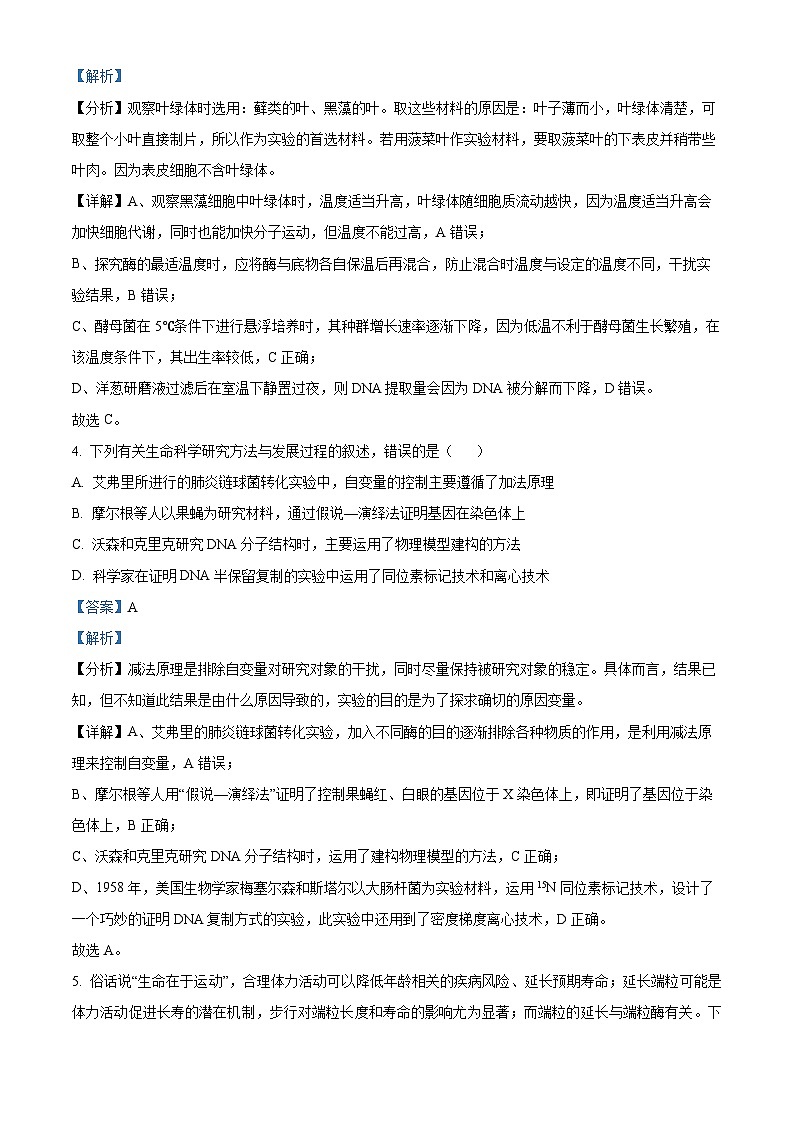 2025届广东省高三上学期第一次调研考试生物试题（原卷版+解析版）03