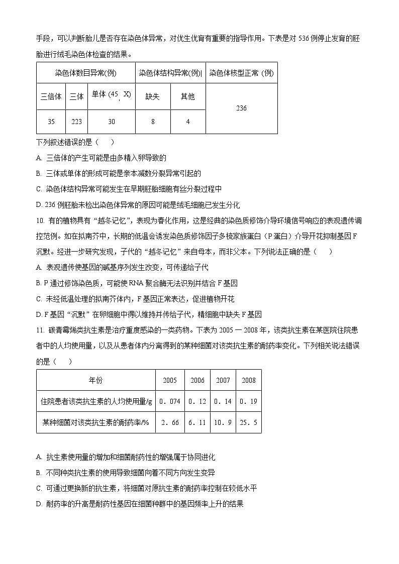 2025届广东省高三上学期第一次调研考试生物试题（原卷版+解析版）03