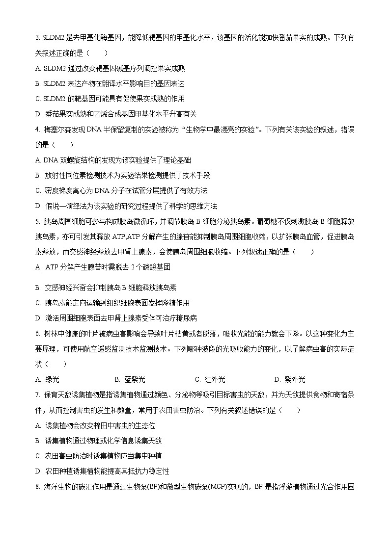 2025届广东省多校联考高三摸底（一模）联考生物学试题02