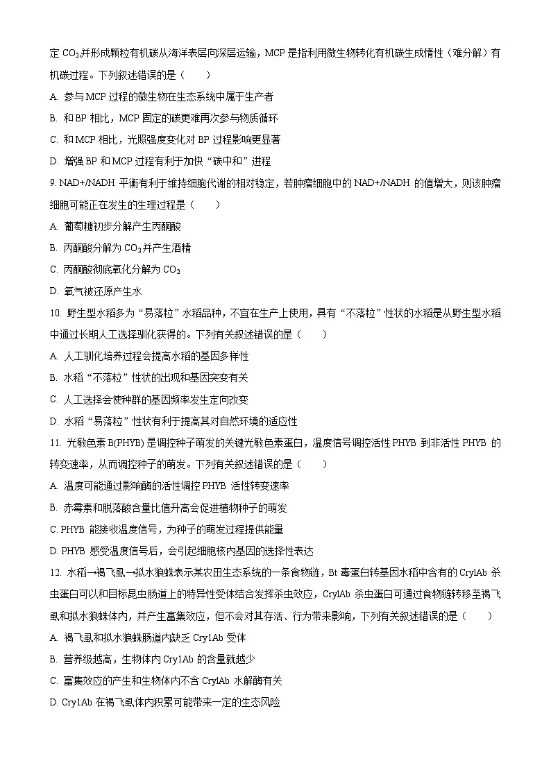 2025届广东省多校联考高三摸底（一模）联考生物学试题03