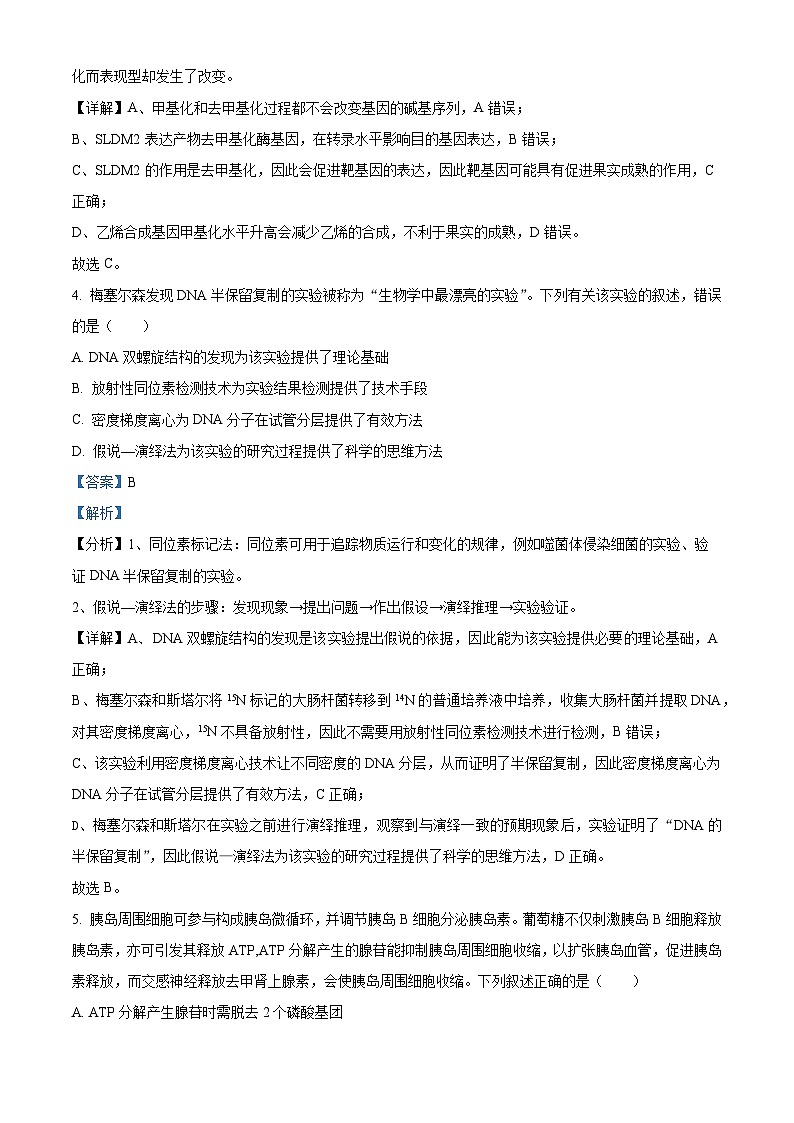 2025届广东省多校联考高三摸底（一模）联考生物学试题03
