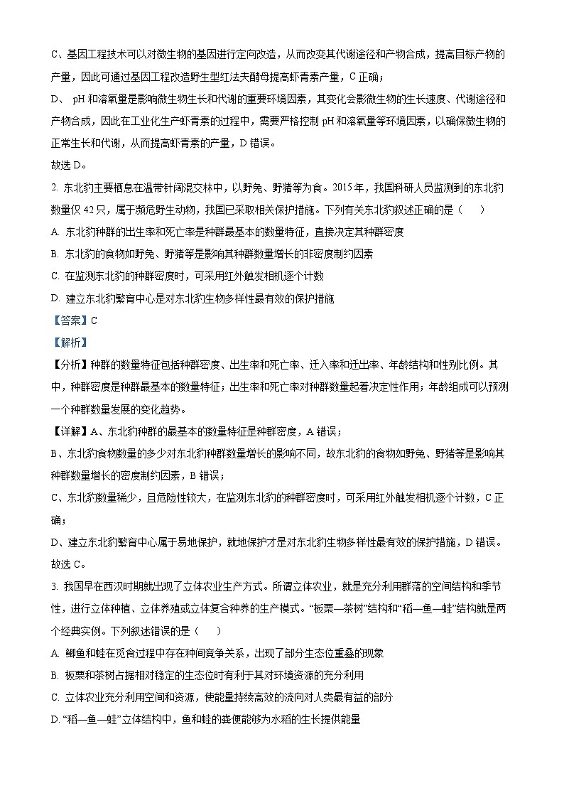 2025届湖北省高中名校联盟高三第一次联考生物试题（解析版）第2页
