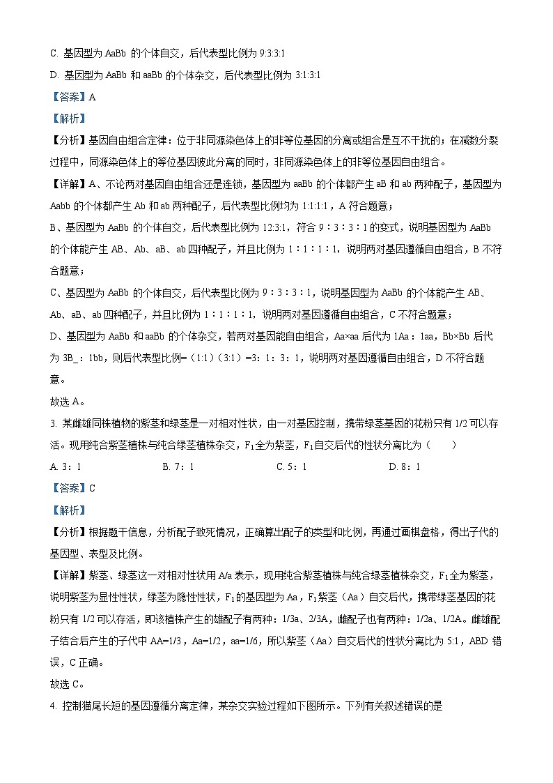 黑龙江省大庆市萨尔图区大庆实验中学2024-2025学年高二上学期8月开学考试生物试卷（解析版）02