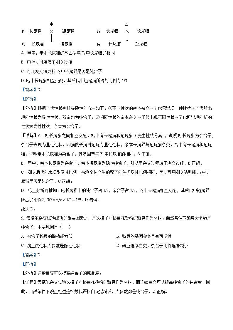 黑龙江省大庆市萨尔图区大庆实验中学2024-2025学年高二上学期8月开学考试生物试卷（解析版）03