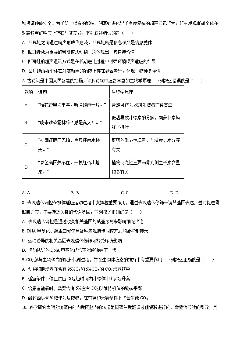 2025届湖北省高中名校联盟高三第一次联考生物试题（原卷版）第3页