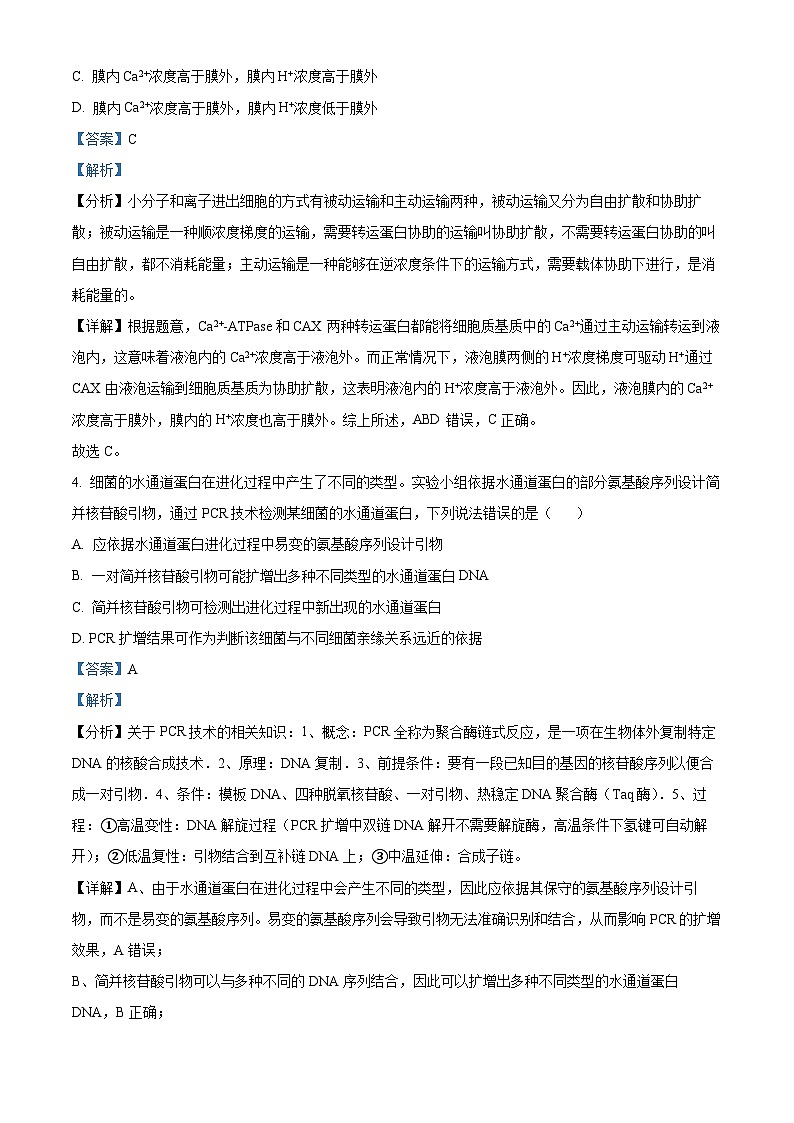 天一大联考2024-2025学年高三第一次考试生物试题（解析版）第3页