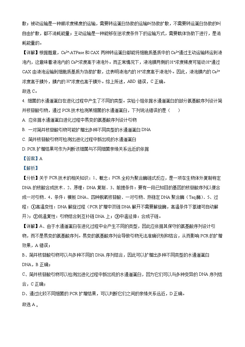陕西省延安市宝塔区培文实验学校2024-2025学年高三上学期开学摸底考试生物试卷（原卷版+解析版）03