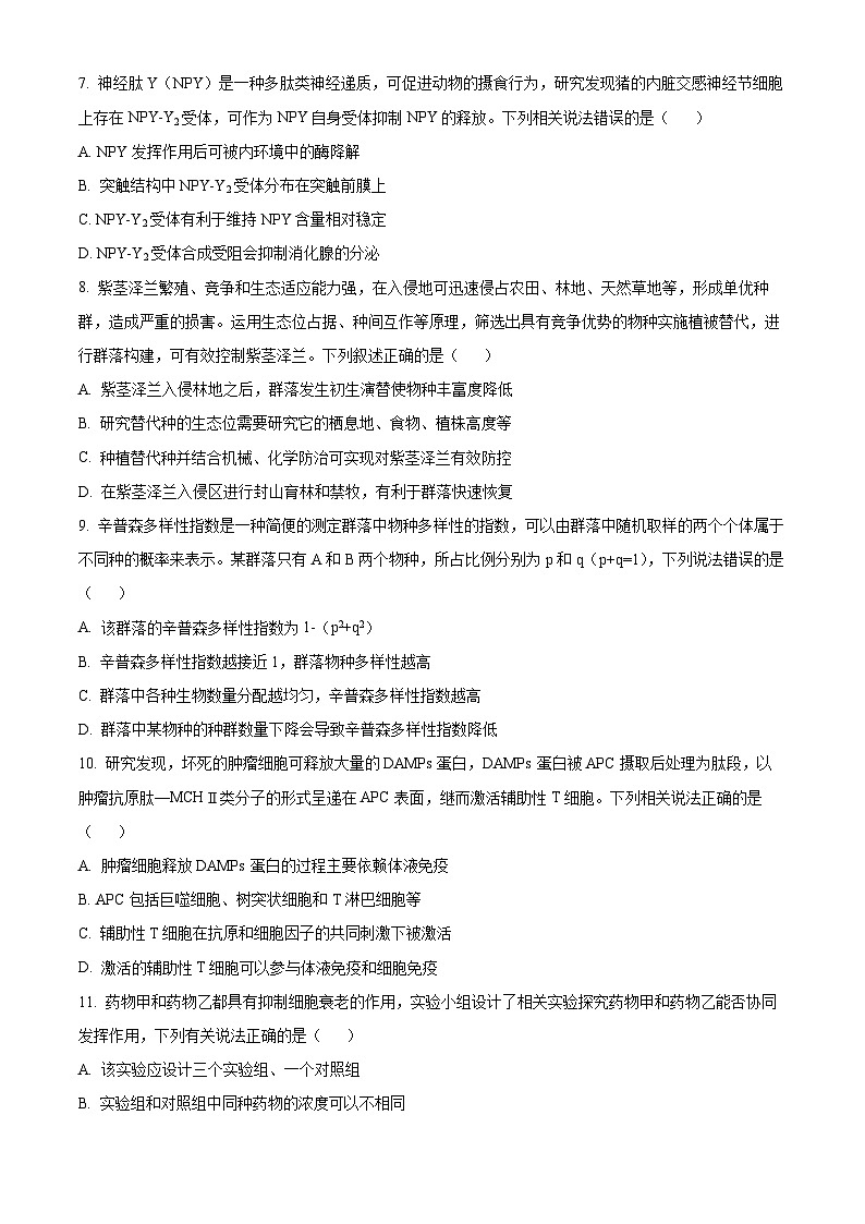 陕西省延安市宝塔区培文实验学校2024-2025学年高三上学期开学摸底考试生物试卷（原卷版+解析版）03