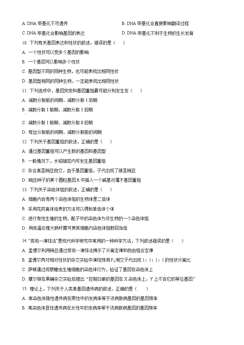 广西玉林新世纪高级中学2024-2025学年高二上学期开学假期调研考试生物试题（原卷版+解析版）03