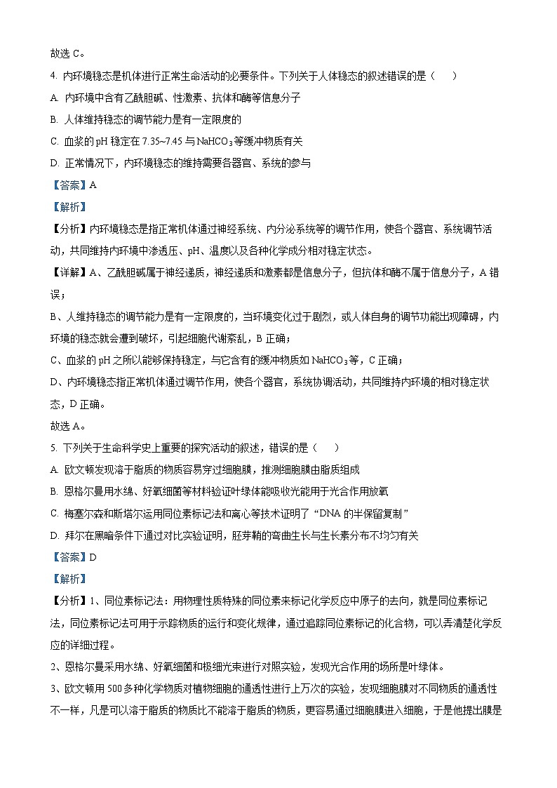 安徽省A10联盟2024-2025学年高三上学期开学考试生物试题（原卷版+解析版）03