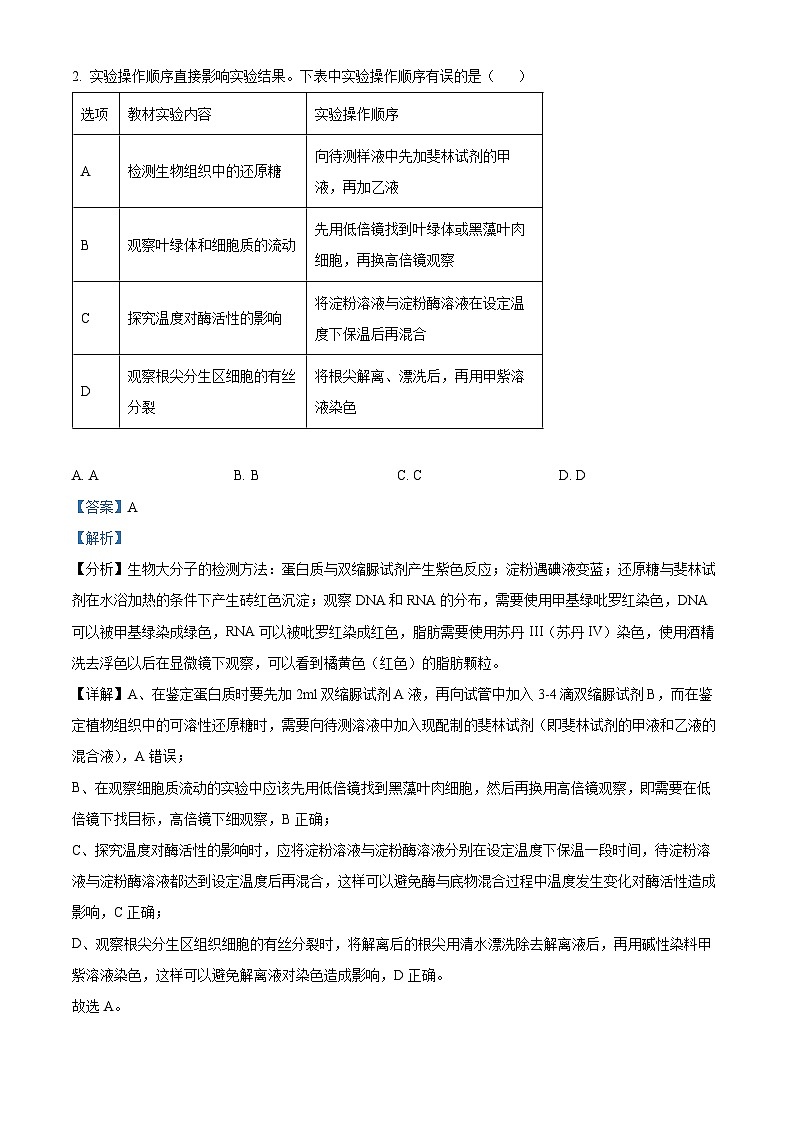湖南省部分学校（含邵阳市第二中学）2024-2025学年高三上学期入学考试生物试题（解析版）02