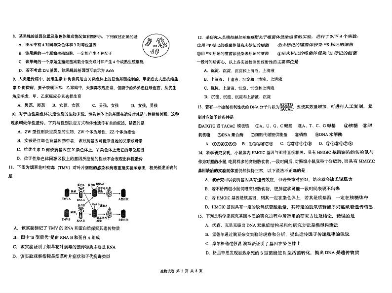 黑龙江省哈尔滨市松北区哈尔滨市第九中学校2024-2025学年高二上学期开学生物试题02