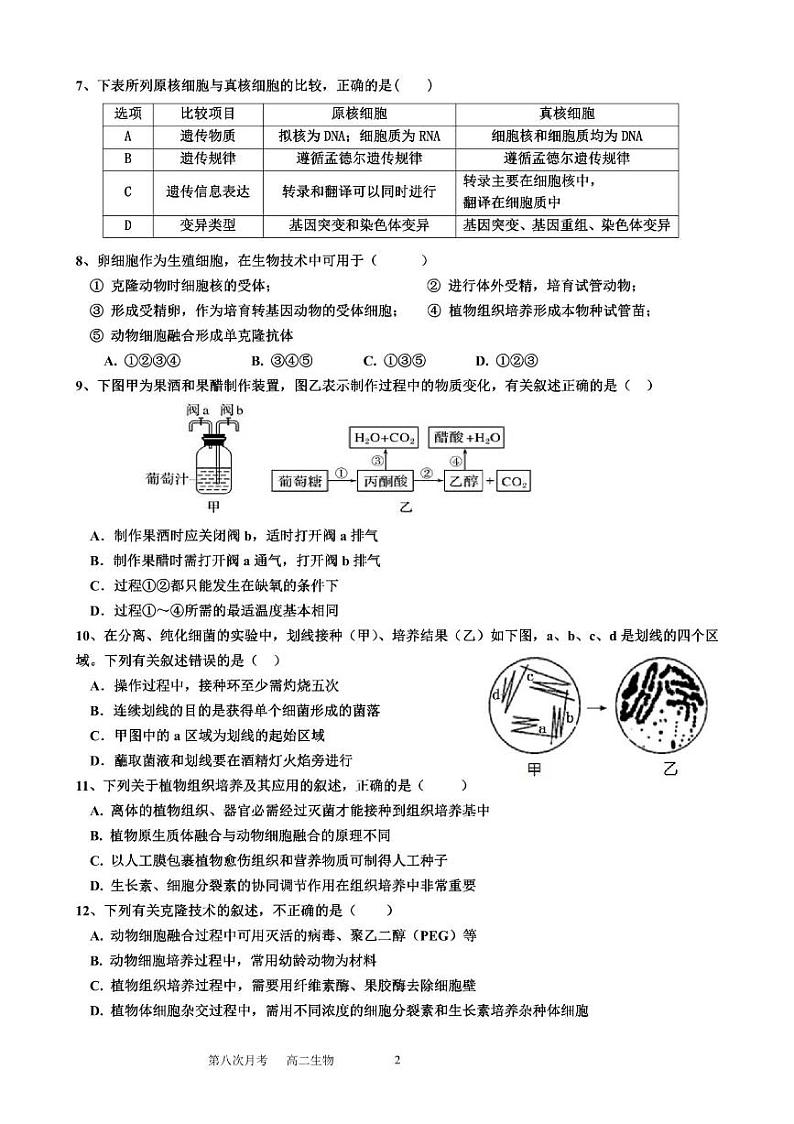 福建省宁德县柘荣县第一中学2023-2024学年高二下学期月考8生物试题02