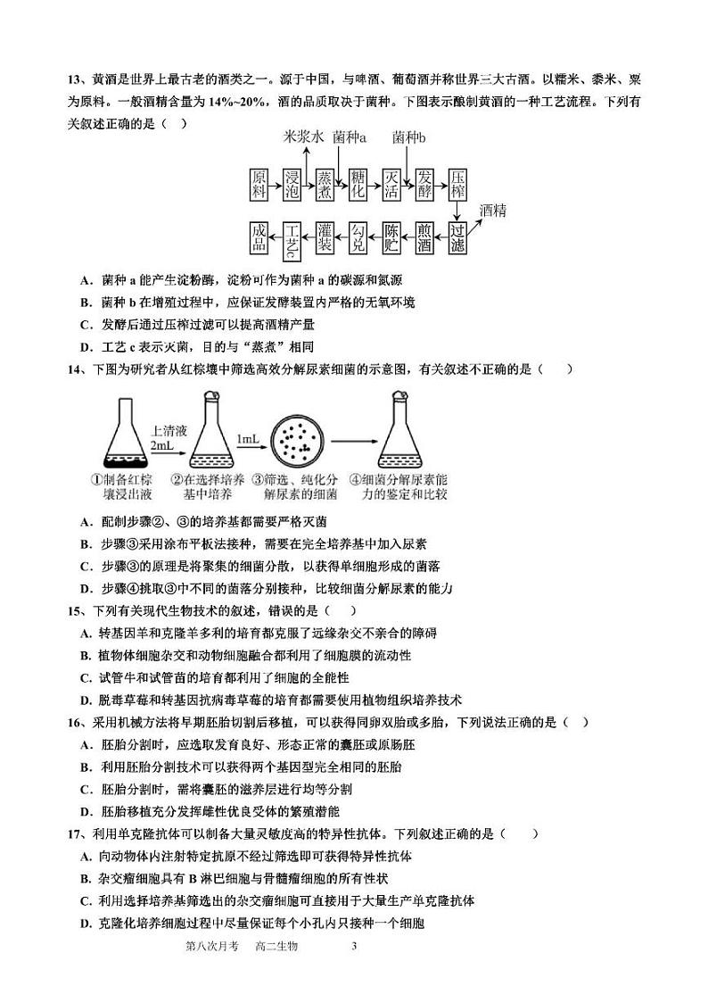 福建省宁德县柘荣县第一中学2023-2024学年高二下学期月考8生物试题03