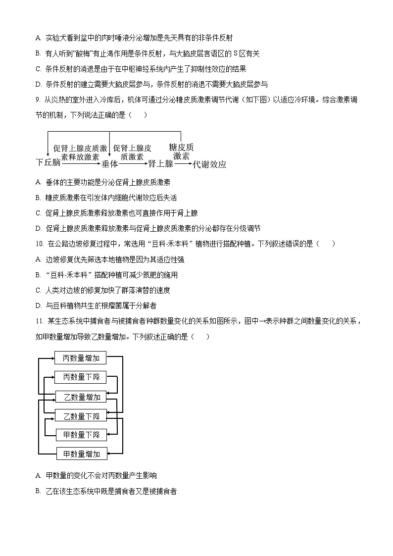 湖南省衡阳县第一中学2024-2025学年高三上学期开学考试生物试卷（原卷版+解析版）03