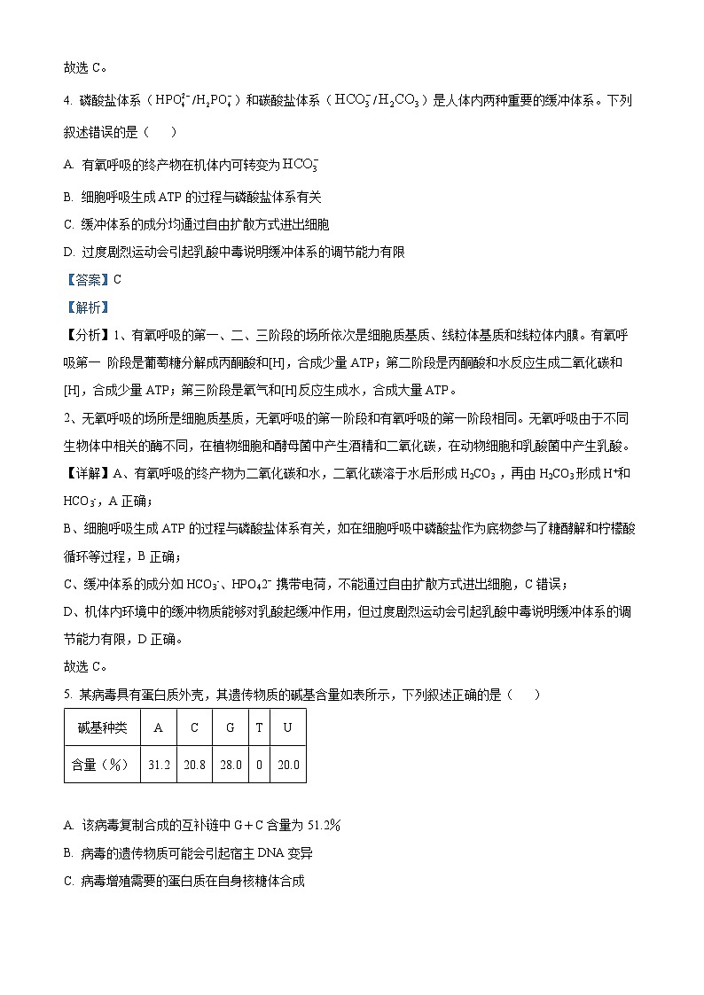 湖南省衡阳县第一中学2024-2025学年高三上学期开学考试生物试卷（原卷版+解析版）03