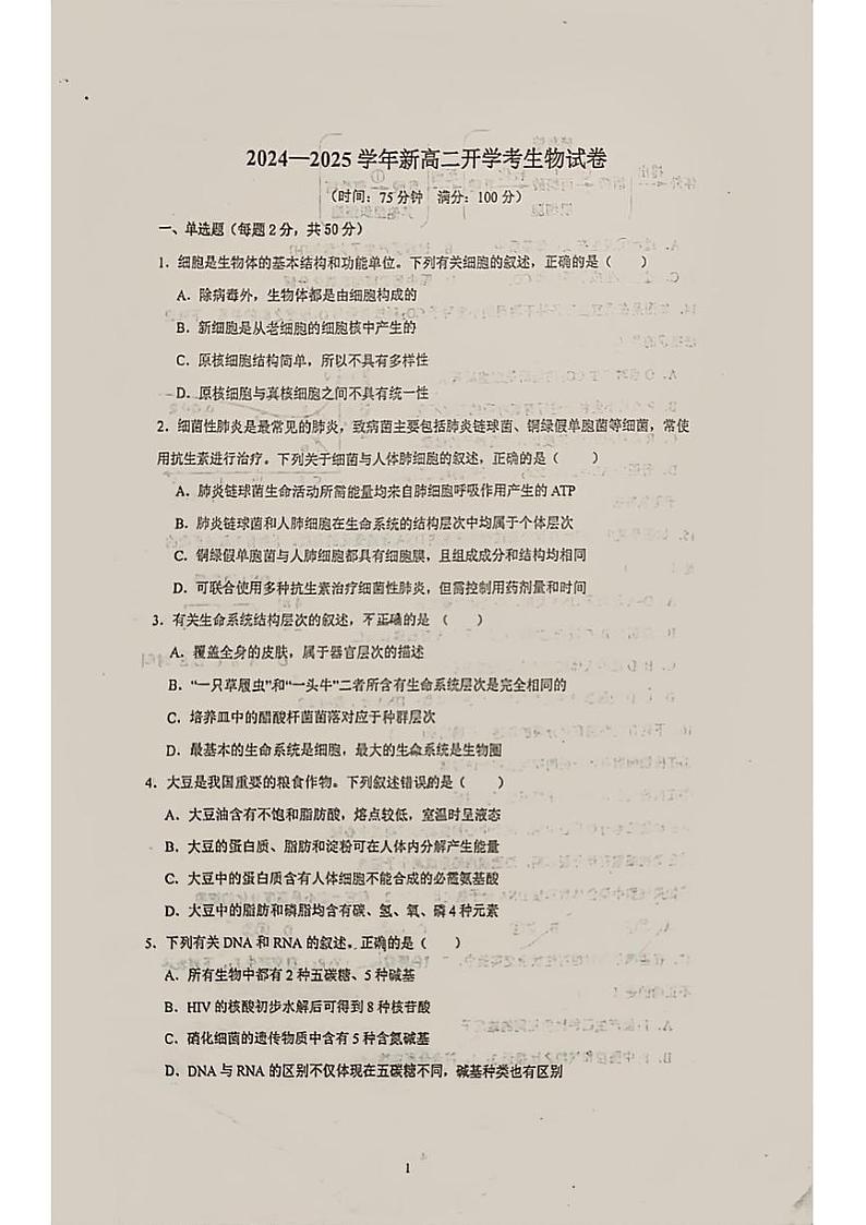 安徽省蚌埠第四中学2024—2025学年高二上学期开学考试生物试题01