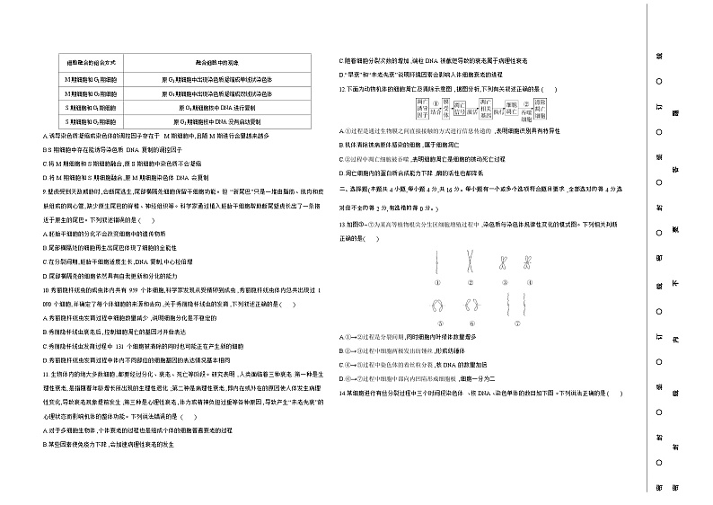 2024—2025高中生物必修1一轮复习阶段测试卷第6章　细胞的生命历程（含答案解析）第2页