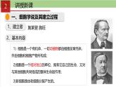 1.1 细胞是生命活动的基本单位课件【新教材】人教版（2019）高中生物 必修一