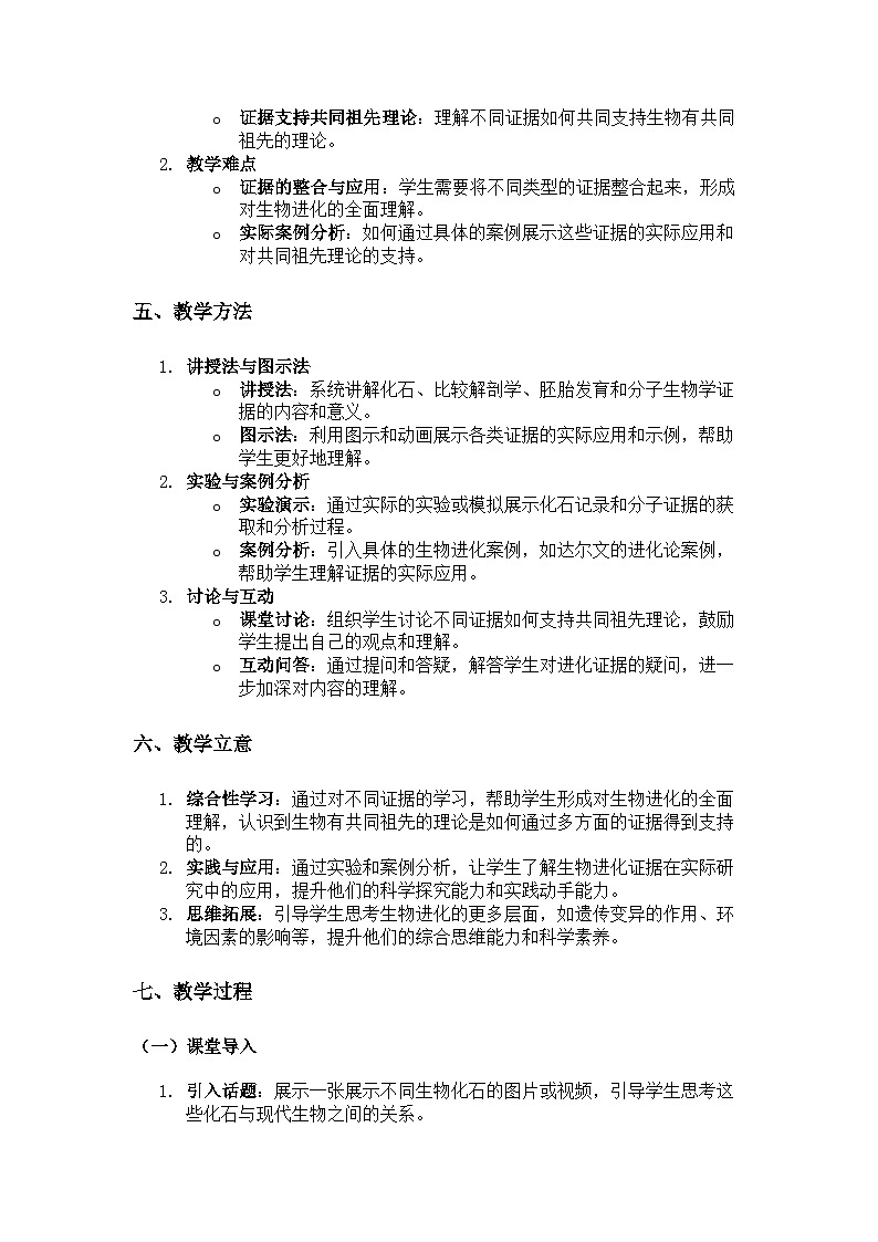 生物有共同祖先的证据  说课稿03