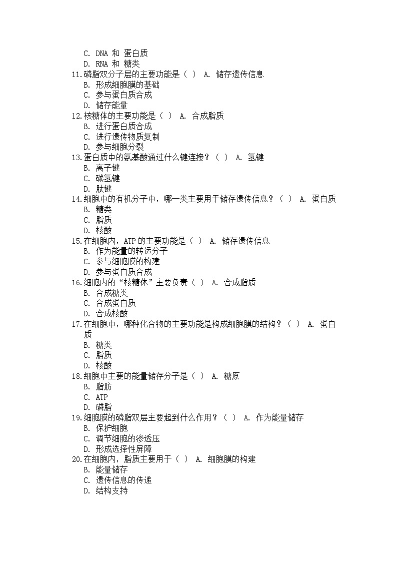 高中生物学 教材同步 人教版（2019） 必修1 分子与细胞 第2章 组成细胞的分子 第1节 细胞中的元素和化合物 题集-任务102