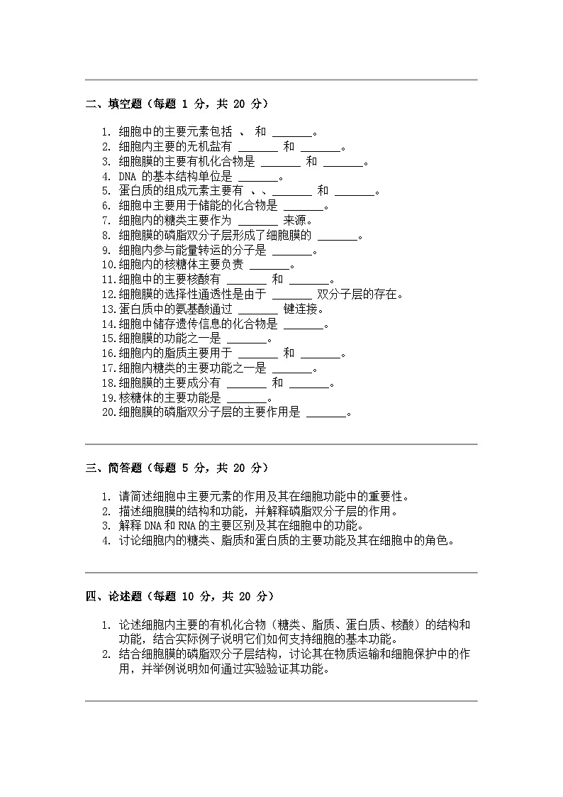 高中生物学 教材同步 人教版（2019） 必修1 分子与细胞 第2章 组成细胞的分子 第1节 细胞中的元素和化合物 题集-任务103