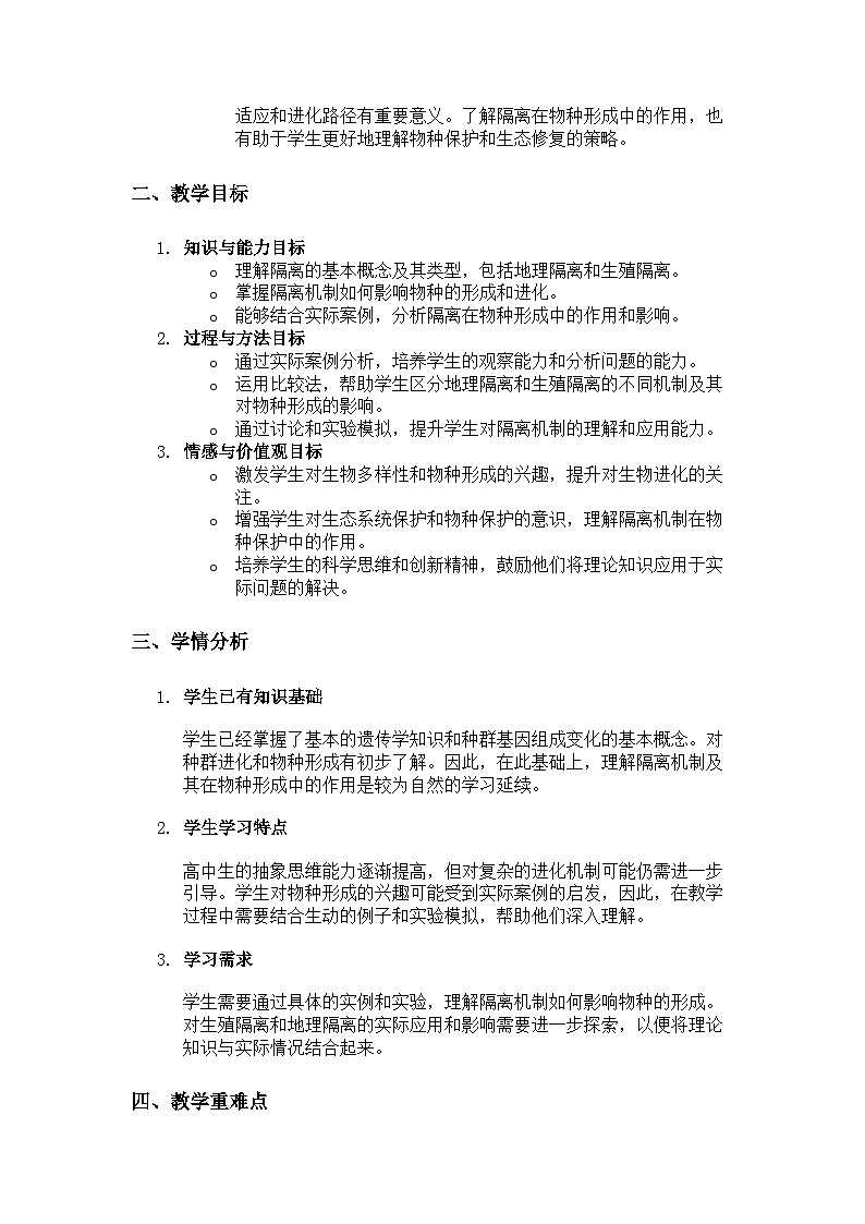 隔离在物种形成中的作用   说课稿02