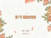 第1节+细胞的增殖课件