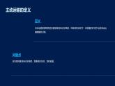 4.2+主动运输与胞吞、胞吐课件