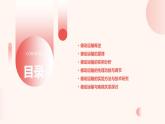 《4.1被动运输课件》课件
