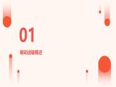 《4.1被动运输课件》课件