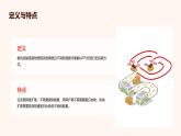 《4.1被动运输课件》课件