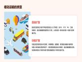 《4.1被动运输课件》课件