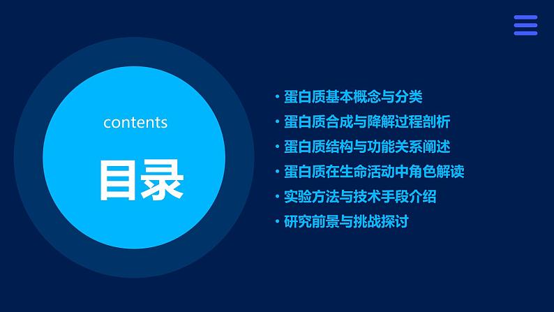 2.4蛋白质是生命活动的主要承担者课件第2页